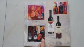 通化新中天酒业新产品简介，葡萄酒酒产品介绍及宣传图谱