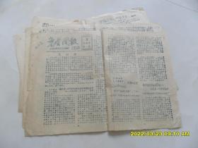 竞赛简报——创刊号（共4张）（延昌区测队竞赛委员会编辑）1964年油印小报