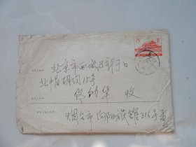 邮资老信封：8分天安门图案邮资——烟台寄北京（1976—2）有原信