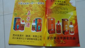贵州省仁怀市各个酒厂白酒产品介绍及宣传图谱