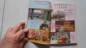 80年代山东菏泽地区各个酒厂产品图谱（山东菏泽宣传资料）酒文化专题收藏