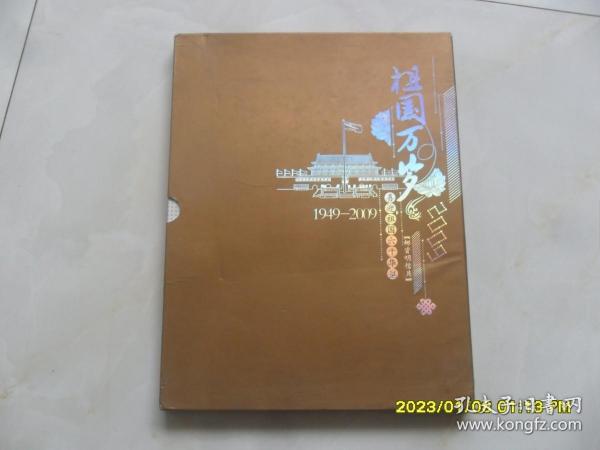 中华人民共和国成立60周年1949-2009邮资明信片（80分面值，中邮政公司）