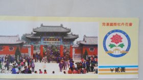 早期门票：曹州牡丹——赵楼（山东菏泽）菏泽国际牡丹花会