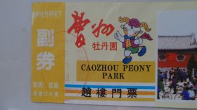 早期门票：曹州牡丹——赵楼（山东菏泽）菏泽国际牡丹花会