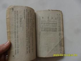 1945年边区：农村应用文（韬奋书店出版）***收藏