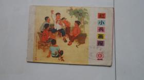 红小兵画报（天津版，1975年）