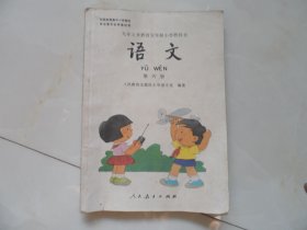 老课本：小学语文第六册（山东版本，五年制小学课本）