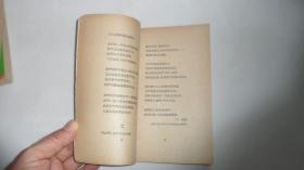 现代阿拉伯诗集（作家出版社1958年印，印量小5000册）阿拉伯老资料