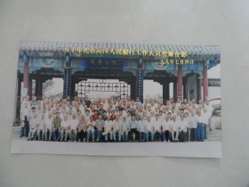 五十年代在菏泽人民银行工作人员欢聚合影——菏泽天香阁公园门口（银行题材收藏）