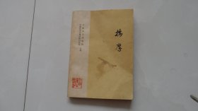 按摩（带毛主席语录，70年代医学资料书）