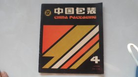 中国包装——上海大曲.剑南春等白酒，茶叶图谱）