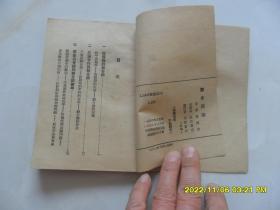 新知识初步丛刊：联合国论（光华书店发行，1948年印）***文献