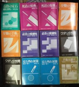 日本围棋书 -日本围棋杂志《围棋研究》附录1995-1999 年23本