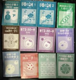 日本围棋书 -日本围棋杂志《围棋研究》附录2001-2009 年31本