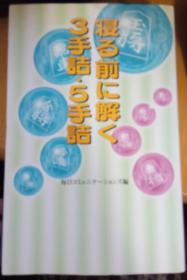 日本将棋书-寝る前に解く3手詰・5手詰