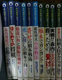 日本将棋书-森内優駿流 棋本ブックス 一套10本