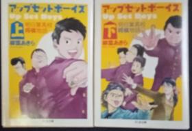 日本将棋漫画书 -アップセット・ボーイズ 明日葉高校将棋物語 上下