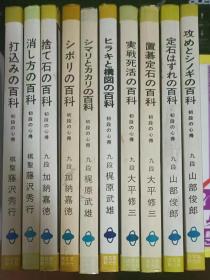 日本围棋书-初段の心得10卷本一套
