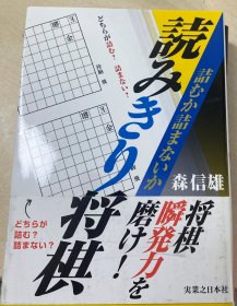 日本将棋书-詰むか詰まないか 読みきり将棋