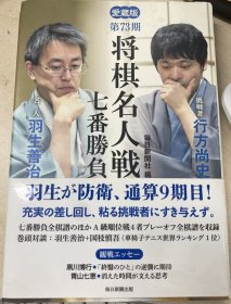 日本将棋书-愛蔵版 第73期将棋名人戦七番勝負