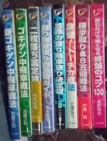 日本将棋书-パワーアップシリーズ（力量系列）8本一套