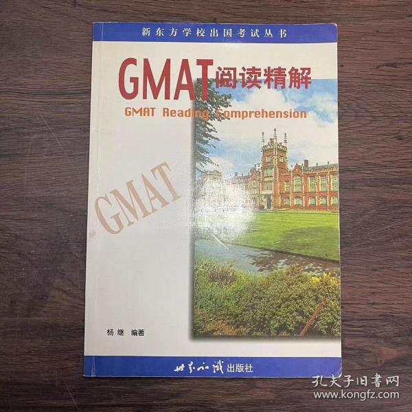 GMAT阅读精解