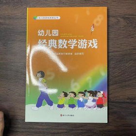 幼儿园经典数学游戏