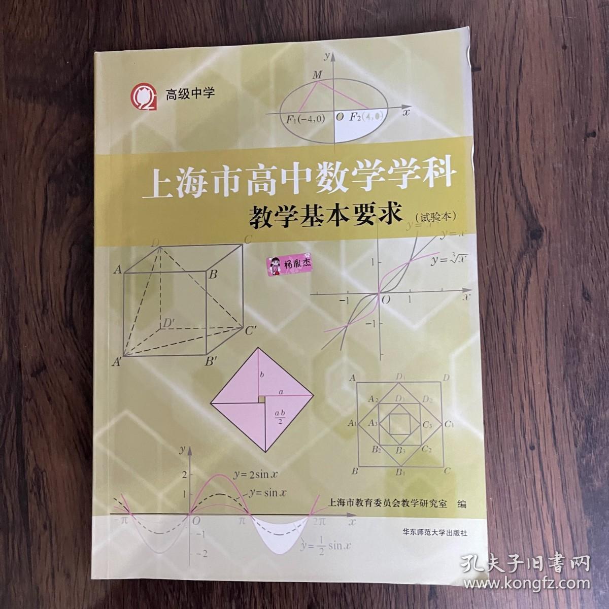 教材高中考纲《上海市高中数学学科教学基本要