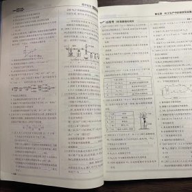 一遍过必修第二册化学RJ（人教新教材）2021学年适用--天星教育