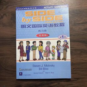 朗文国际英语教程练习册，第一册，最新版