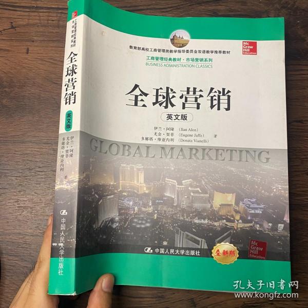 全球营销（英文版）/工商管理经典教材·市场营销系列