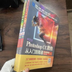 中文版PhotoshopCC教程从入门到精通（全程视频版全彩版上下）套装