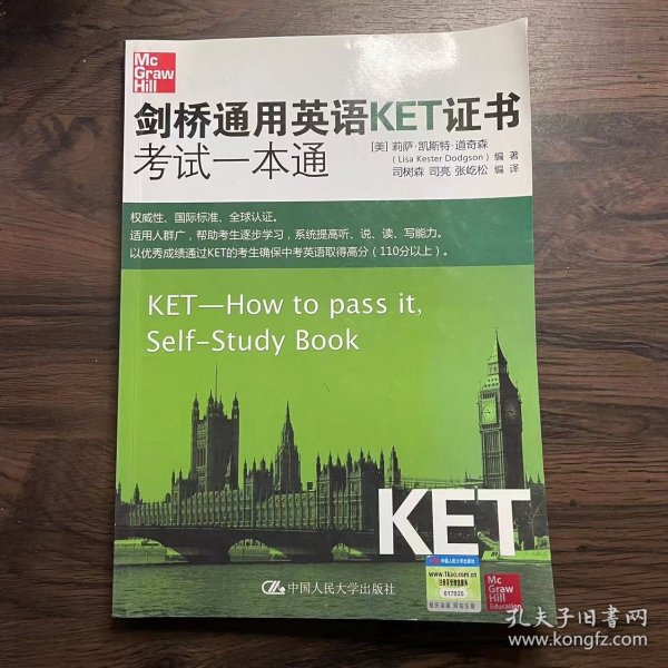 剑桥通用英语KET证书考试一本通