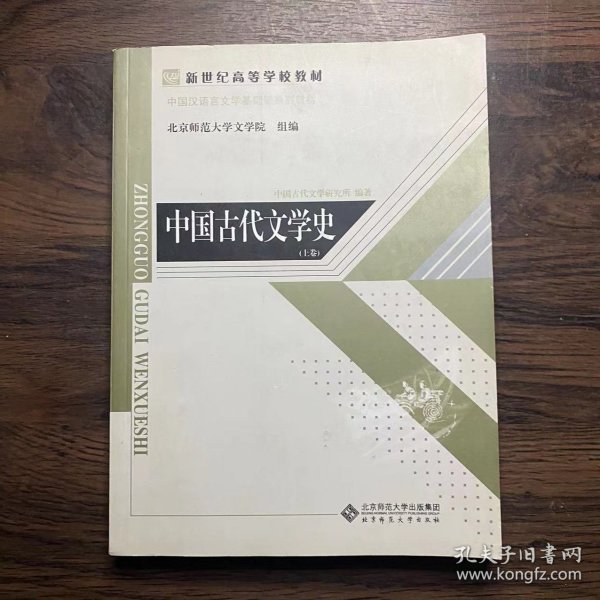 中国古代文学史（上、中、下三卷）