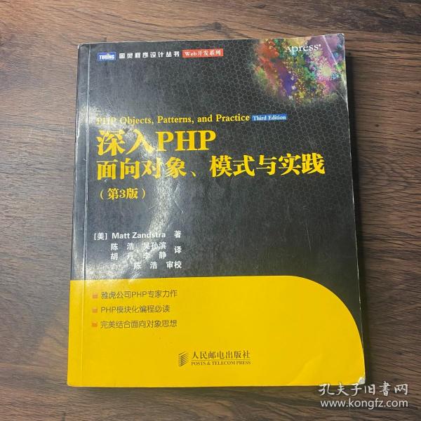 深入PHP：面向对象、模式与实践（第3版）