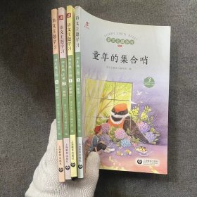 语文主题学习 新版 四年级上册（全4册）套装