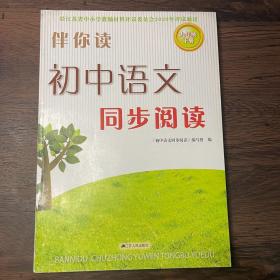 初中语文同步阅读