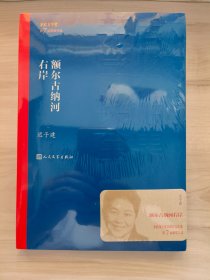 额尔古纳河右岸（茅盾文学奖获奖作品全集28）