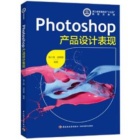 Photoshop产品设计表现