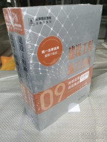 建设工程施工合同纠纷处理司法观点总梳理 上下册