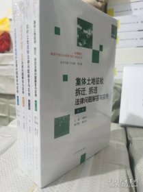 2024乡村振兴：基层干部法治素养与能力建设丛书（第二版）