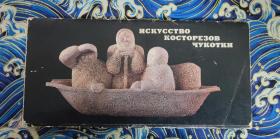 俄文原版明信片  楚科塔的象牙雕刻艺术 25枚全