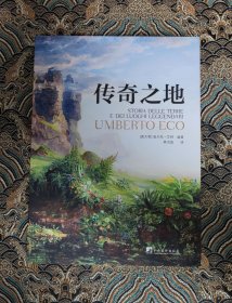 传奇之地