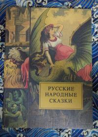 3 РУССКИЕ НАРОДНЫЕ СКАЗКИ 俄罗斯民间故事