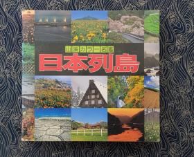 山溪カラー名鑑 日本列岛