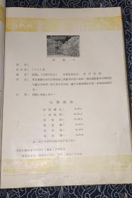 黑龙江省牡丹江市工业局 地方国营 工业产品目录