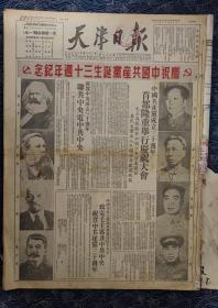 天津日报 1951年7月合订本