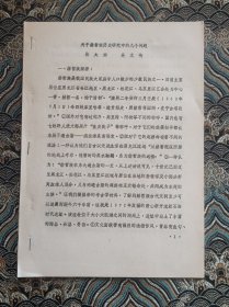 關于赫哲族歷史研究中的幾個問題