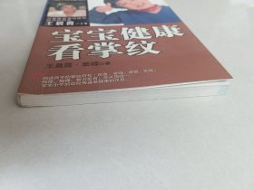 宝宝健康看掌纹（知识出版社）【货号：1-45】自然旧，正版。详见书影，实物拍照