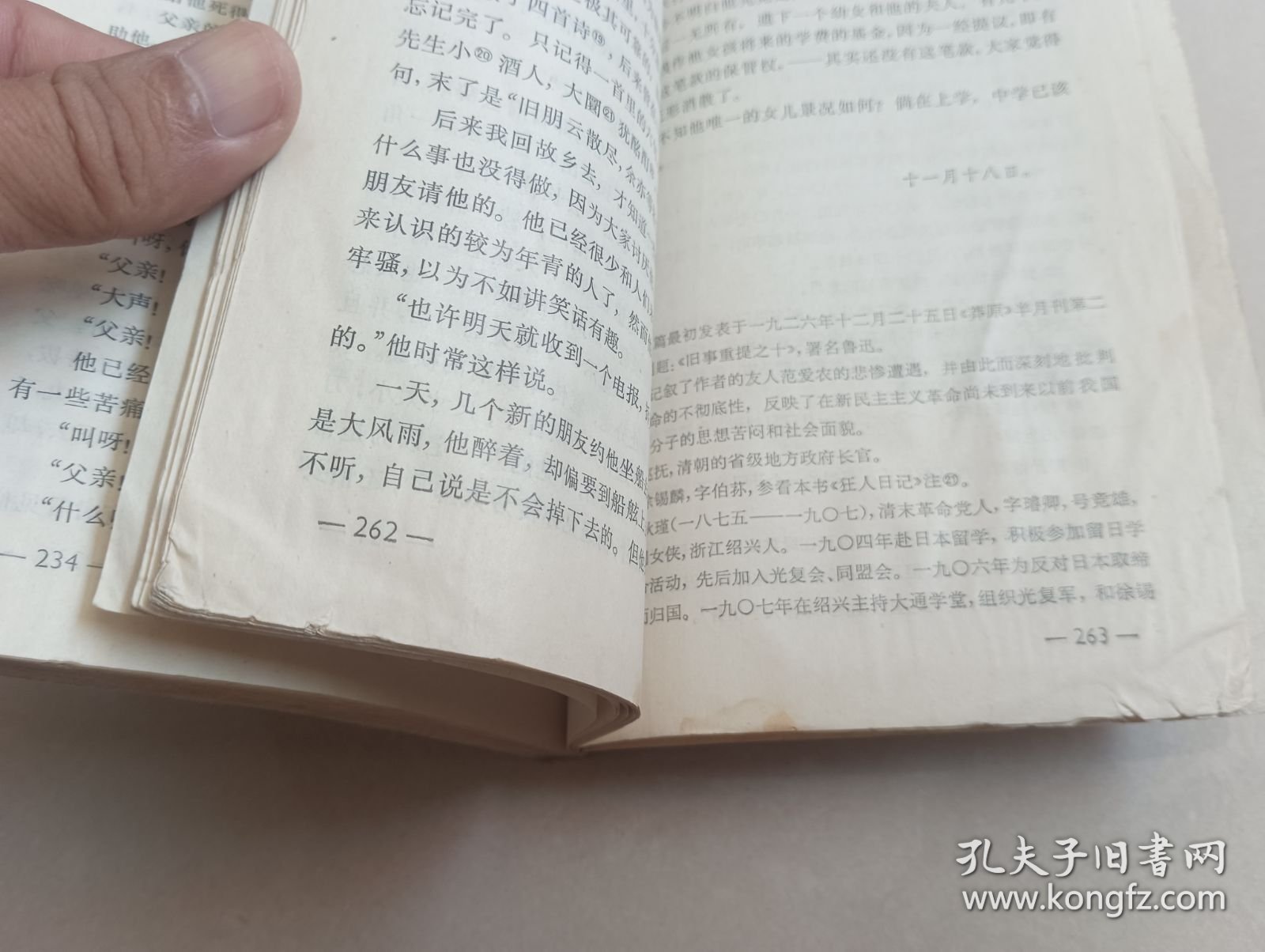 鲁迅小说诗歌散文选（上海人民出版社）【货号：新1-304】私藏，正版。详见书影，实物拍照